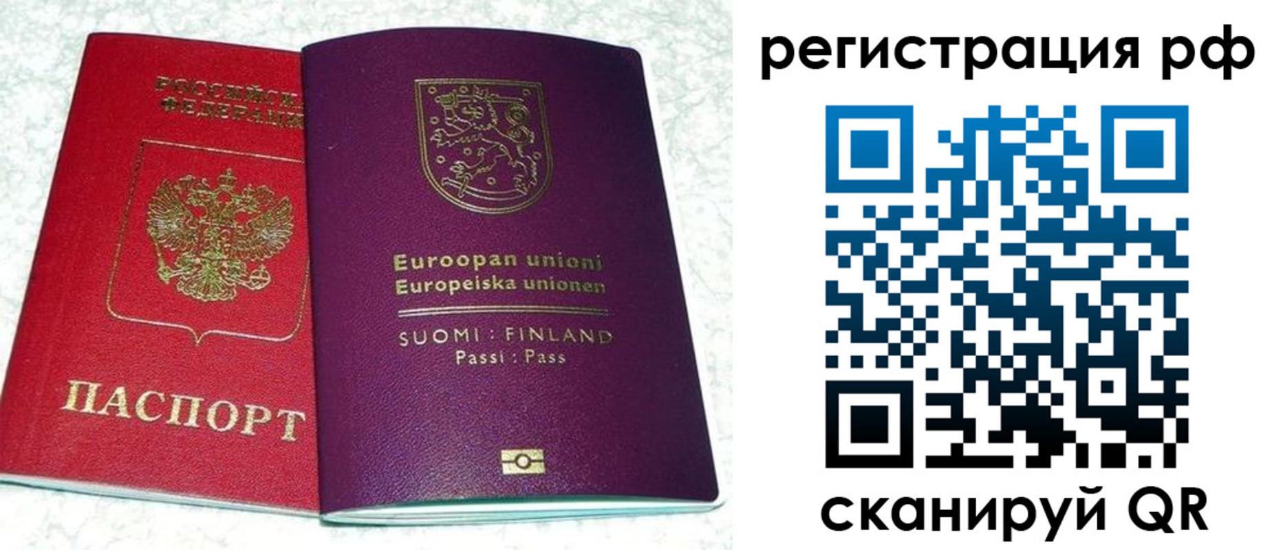 прописка ребенка в Санкт-Петербурге