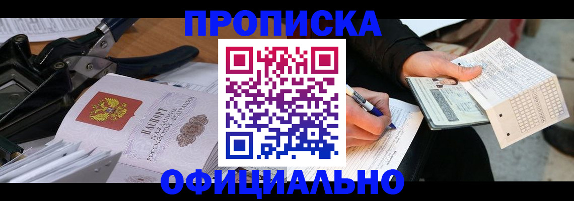 временная регистрация купить в Санкт-Петербурге